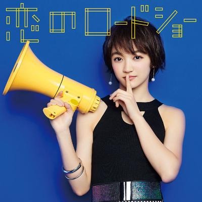 フェアリーズ、新曲「恋のロードショー」のビジュアルが公開