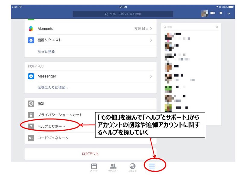 「その他」からヘルプセンターへ移動し、アカウントの削除方法などを探す