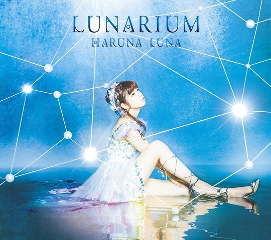 春奈るな、ニューアルバム「LUNARIUM」より新曲リリックビデオ先行公開！