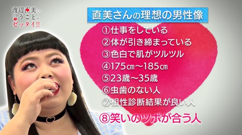 渡辺直美、インスタ女王としての本音とファンへの思いを告白