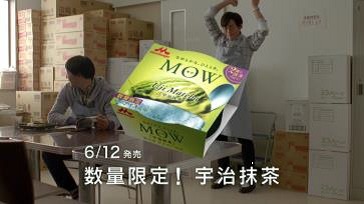 「MOW」シリーズに新製品！色や味の違うこだわり茶葉をミックスした「MOW 宇治抹茶」