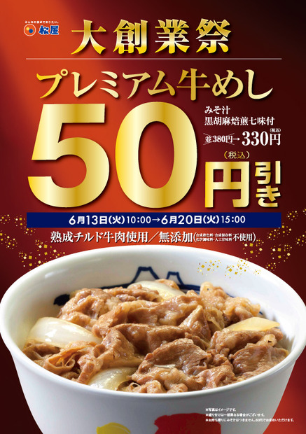 松屋が大創業祭開催！プレミアム牛めしが50円引き、カルビ焼肉定食が130円引きに