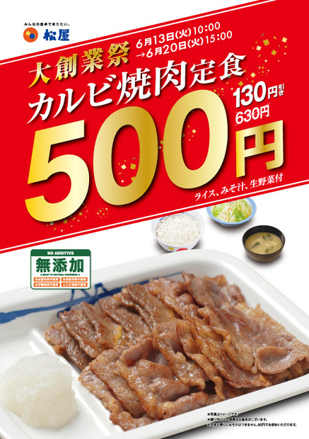 松屋が大創業祭開催！プレミアム牛めしが50円引き、カルビ焼肉定食が130円引きに