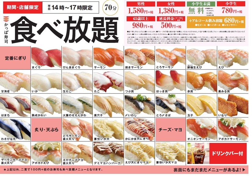 寿司をたらふく！かっぱ寿司が70分間「食べ放題」を試験導入
