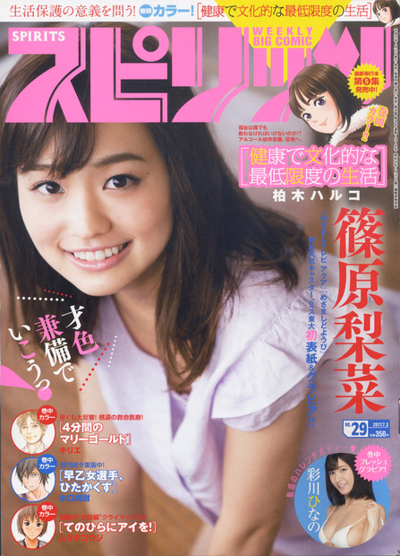 ミス東大でお天気キャスター！篠原梨奈が初表紙＆グラビアを披露