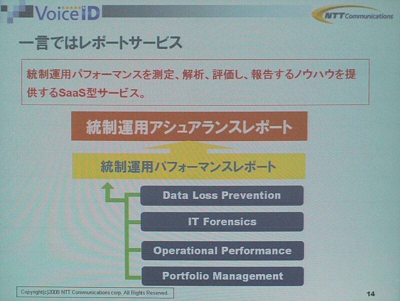 　Security Solution 2008では、NTTコミュニケーションズ 金融イノベーションシステム部 金融ビジネス部門担当部長 山口伸弥氏によるセミナー「SaaSビジネスモデルが業務を進化させる！本人を特定するIT統制運用とその実現」が行われた。