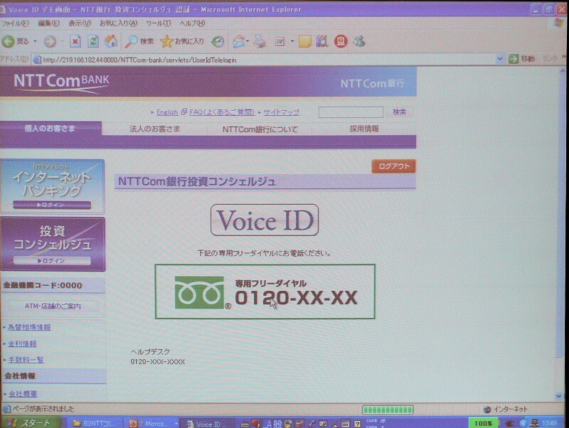 　Security Solution 2008では、NTTコミュニケーションズ 金融イノベーションシステム部 金融ビジネス部門担当部長 山口伸弥氏によるセミナー「SaaSビジネスモデルが業務を進化させる！本人を特定するIT統制運用とその実現」が行われた。