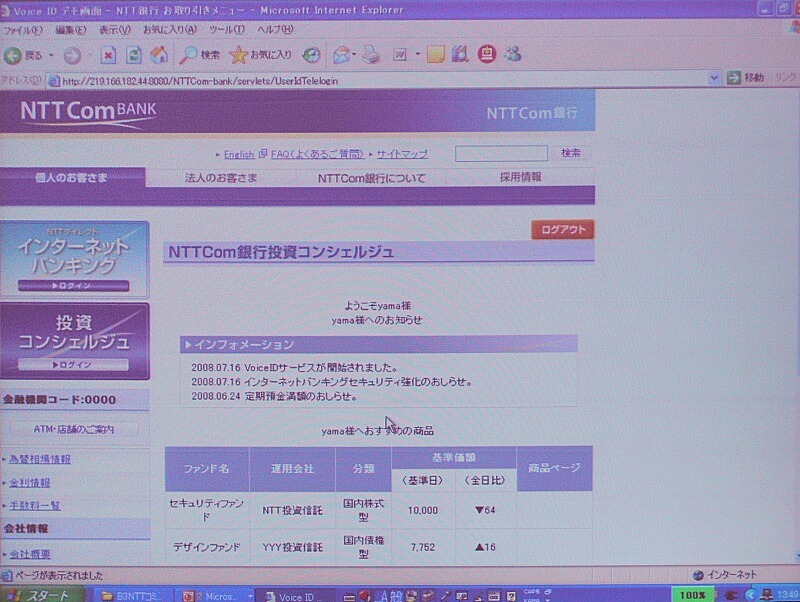 　Security Solution 2008では、NTTコミュニケーションズ 金融イノベーションシステム部 金融ビジネス部門担当部長 山口伸弥氏によるセミナー「SaaSビジネスモデルが業務を進化させる！本人を特定するIT統制運用とその実現」が行われた。