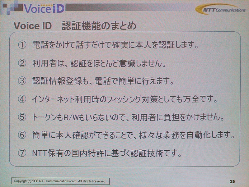 　Security Solution 2008では、NTTコミュニケーションズ 金融イノベーションシステム部 金融ビジネス部門担当部長 山口伸弥氏によるセミナー「SaaSビジネスモデルが業務を進化させる！本人を特定するIT統制運用とその実現」が行われた。