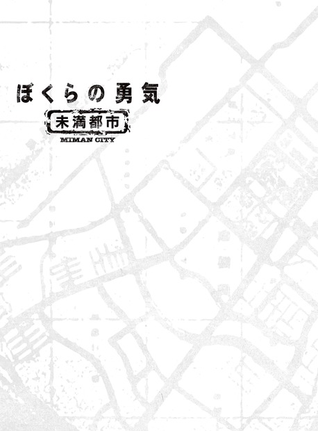 20年前の名作がよみがえる...KinKi Kids主演作『ぼくらの勇気 未満都市』がHulu配信決定！Blu-ray＆DVD-BOXも登場