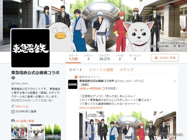 東急電鉄のツイッターアカウント。プロフィール画像やアイコンが「銀魂」仕様になった。