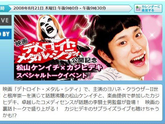 ライブトーク　「デトロイト・メタル・シティ」トークイベント