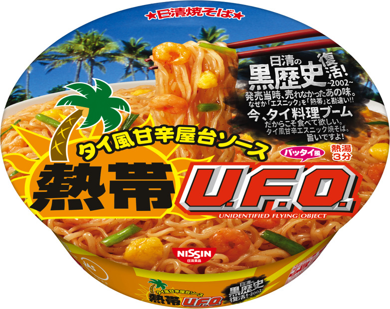 日清食品、時代を先取りしすぎて売れなかった黒歴史3商品を復刻販売