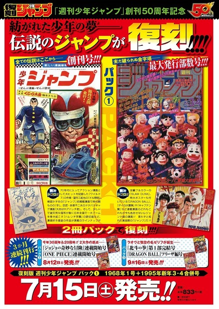 創刊50周年を迎えるジャンプ、過去の名号を「復刻版」として発売