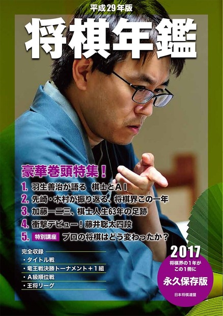 藤井四段の軌跡を振り返った書籍『天才棋士降臨・藤井聡太』が発売へ