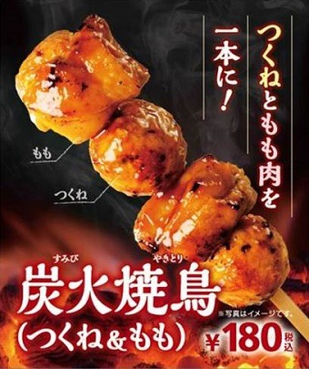 ミニストップ、「つくね」と「もも」が交互に刺さった「炭火焼鳥（つくね＆もも）」