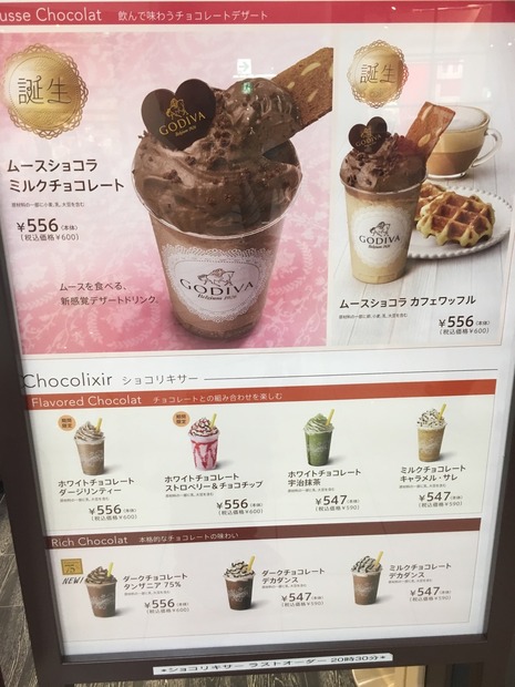 ゴディバでチョコレートドリンク・チョコレートムースが重なったデザートドリンク2種が販売中