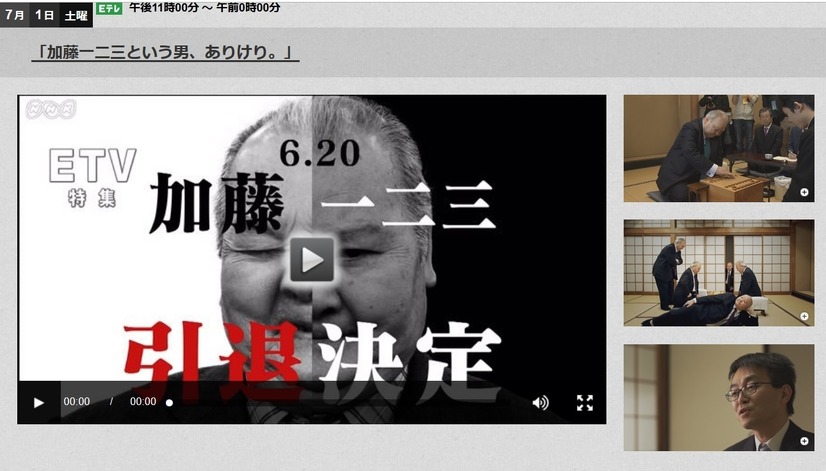 今夜、ひふみん伝説に迫る！NHK ETV特集「加藤一二三という男、ありけり。」
