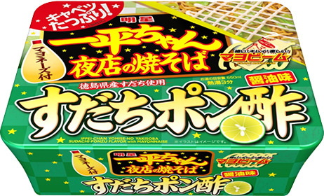 「一平ちゃん夜店の焼そば」に爽やかなすだちポン酢醤油味が仲間入り