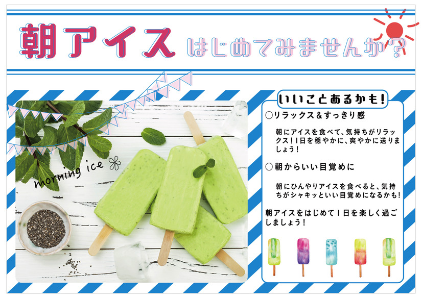 赤城乳業が2,000本のアイス無料配布実施！