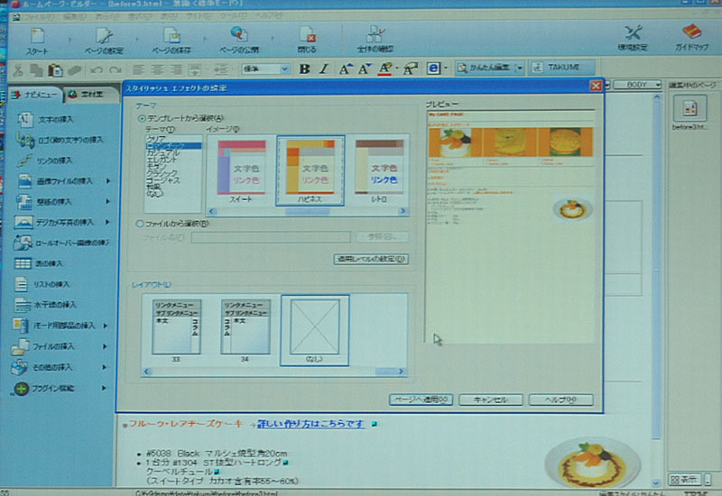 TAKUMIの設定画面