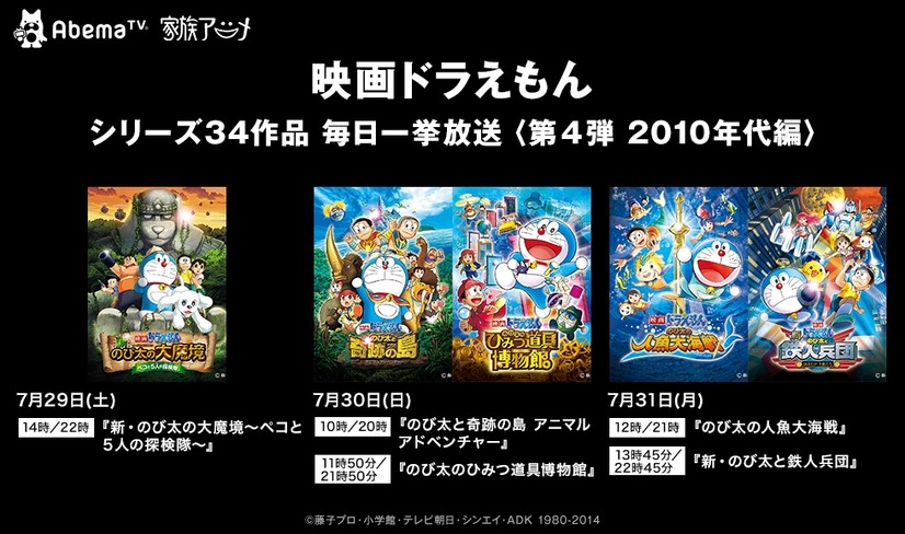 夏休みSP企画！AbemaTV、『映画ドラえもん』シリーズ34作を一挙放送決定