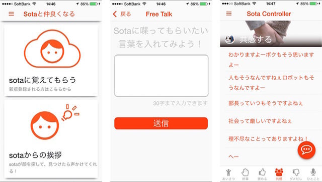 来客が専用アプリを操作することで、さまざまな言葉をSotaに発声させることが可能。「へー」「グラス空いてますよ」「社会って厳しいですよねぇ」などの定型文が登録されており、タップするだけで、会話の途中にSotaが“合いの手”を入れて盛り上げてくれる。30字までなら、自由に入力した文章を発声させることもできる