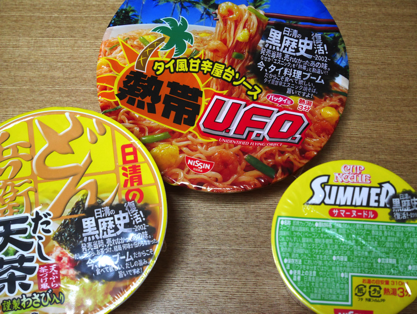 なぜ売れなかったのか・・・「日清の黒歴史トリオ」が