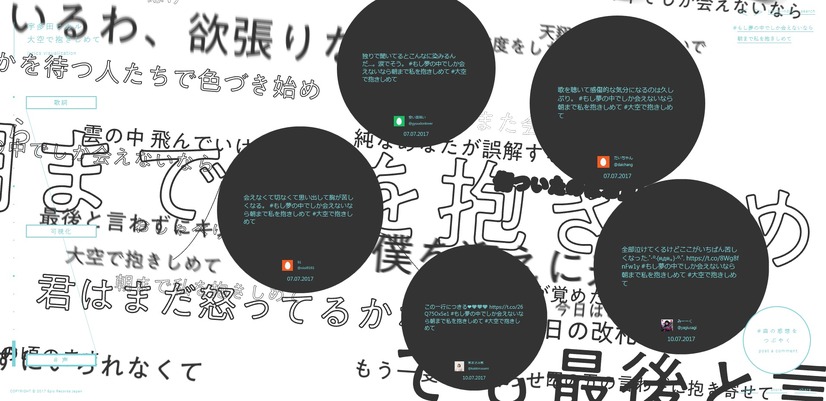 宇多田ヒカル『大空で抱きしめて』が配信スタート！歌詞特設サイトもオープン