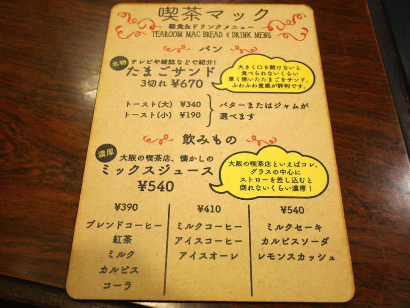 特大たまごサンドを愉しむ！古き良き大阪が感じられる「喫茶マック」