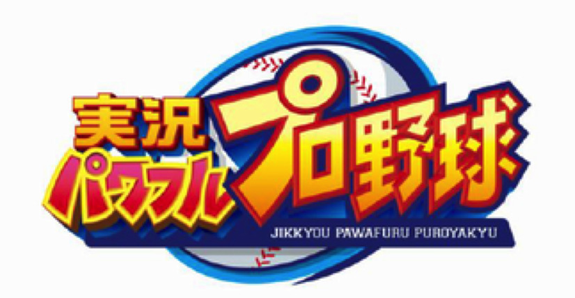 モバイル向け「実況パワフルプロ野球」が3,200万ダウンロード達成！