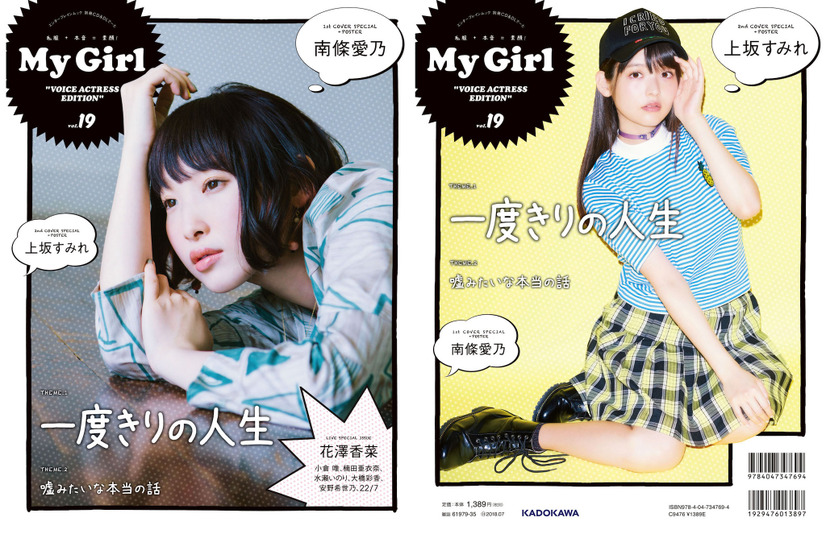 「My Girl」女性声優シリーズで南條愛乃がオトナの雰囲気！上坂すみれも登場