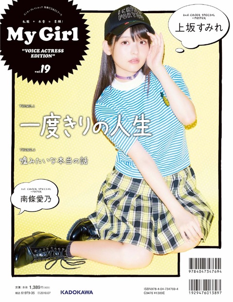「My Girl」女性声優シリーズで南條愛乃がオトナの雰囲気！上坂すみれも登場