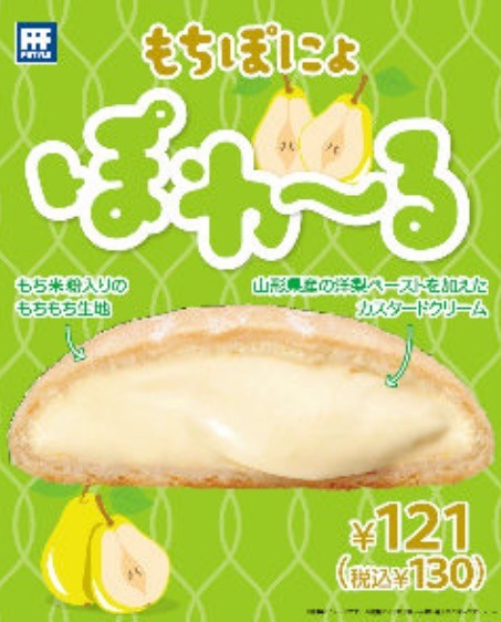 「もちぽにょ」から山形県産の洋梨ペーストを使った新フレーバー登場