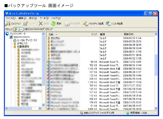 バックアップツール 画面イメージ