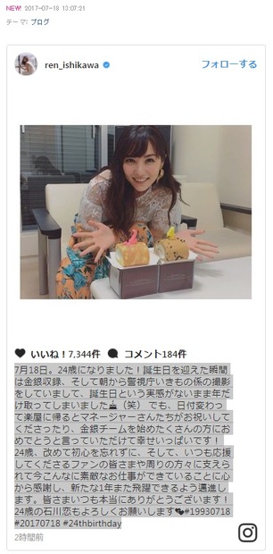 石川恋、24歳の誕生日迎える！「新たな1年また飛躍できるよう邁進します」