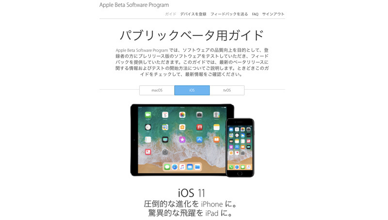 アップルのWebサイトで公開されている「Apple Beta Software Program」から登録を行う