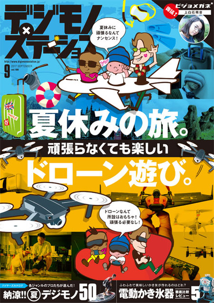 上白石萌音がメガネ女子に！『デジモノステーション』の「ビジョメガネ」が復活