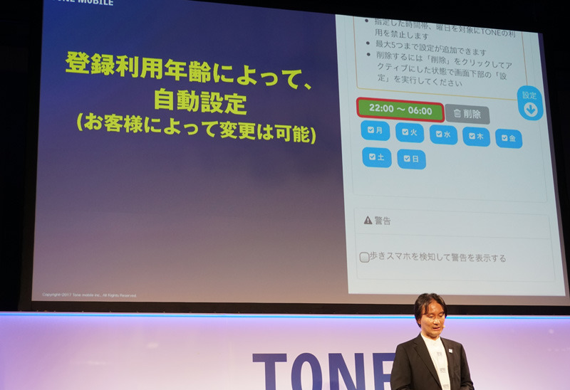 夜の22時から朝の6時まで端末に自動ロックをかけられる「TONE×VERY」宣言。ユーザー登録時に年齢を入力するとロックの有無が選択できるようになる