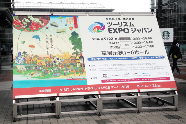 「インバウンドEXPO2016」は「ツーリズムEXPOジャパン2016」内のイベント。会場ではセミナーやブースの出展が行われた