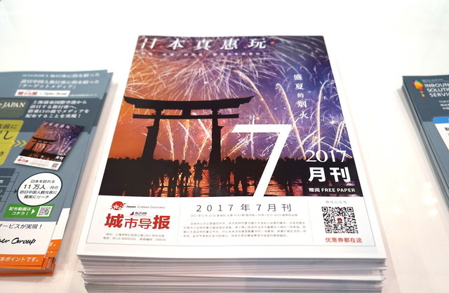 FJサイバーのフリーペーパー「東方網 City Guide Japan」。上海浦東国際空港の日本行き搭乗口にて手渡しで配布するサービスを展開している