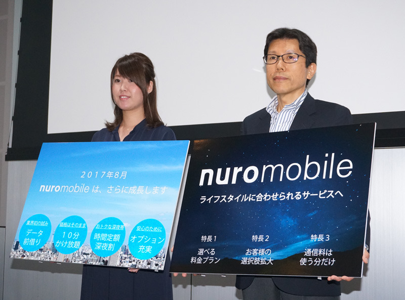 nuroモバイルが新サービスの発表会を開催した