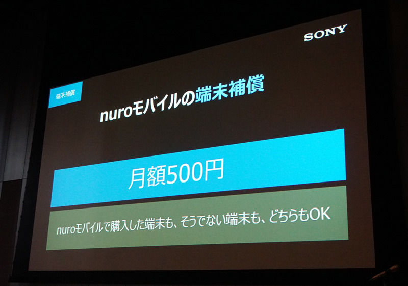 端末補償は500円のオプション料金で提供。他社の端末も対象に含まれる