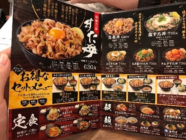 『伝説のすた丼屋』で新メニューを完食した！