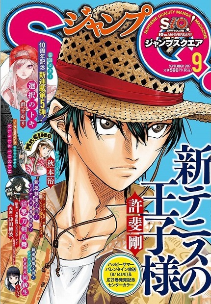 (c)ジャンプスクエア2017年9月号／集英社
