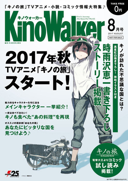 「キノの旅」時雨沢恵一書き下ろしの「あとがき」が掲載、コミケ92で特製うちわを配布