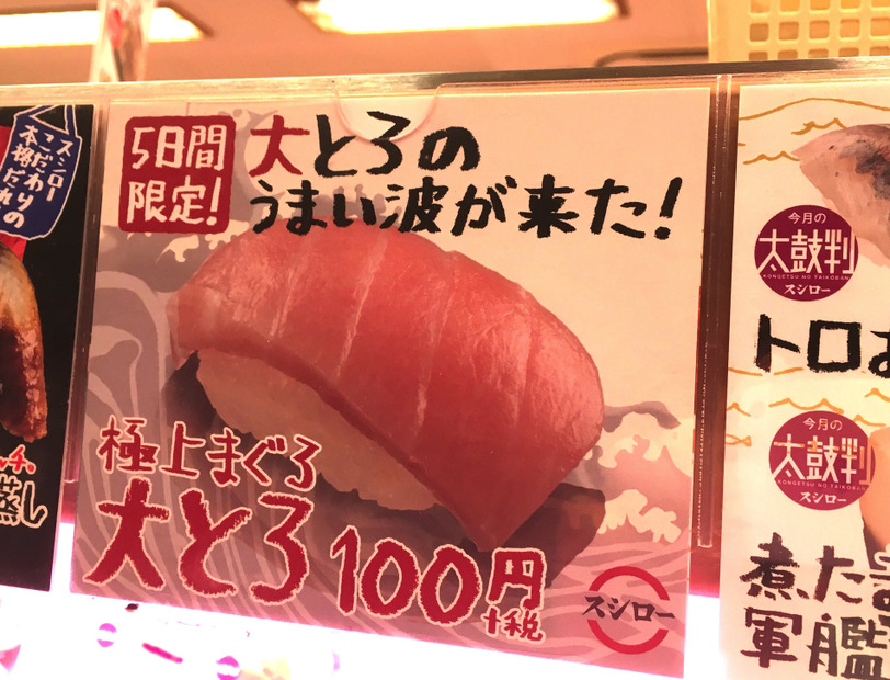 コスパ良し！スシローの大とろ一貫100円を堪能してきた