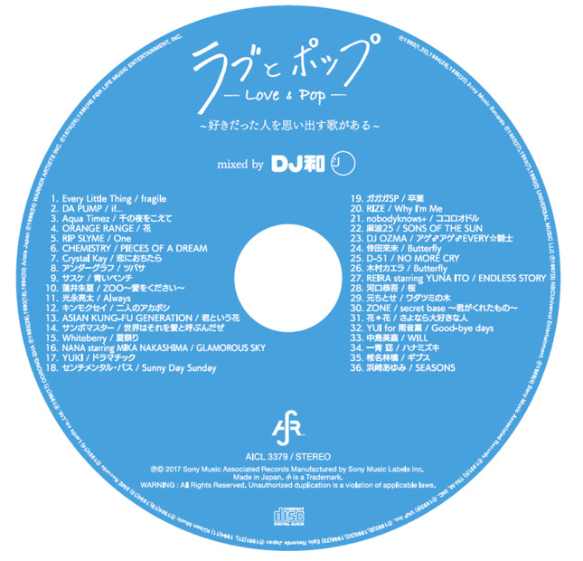 「DJ和」の最新MIXに広末涼子が登場！10年ぶりのジャケット出演でも透明感健在