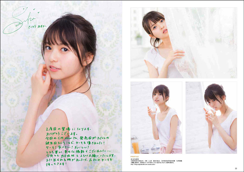 乃木坂46・齋藤飛鳥、19歳の誕生日に20ページの大特集！