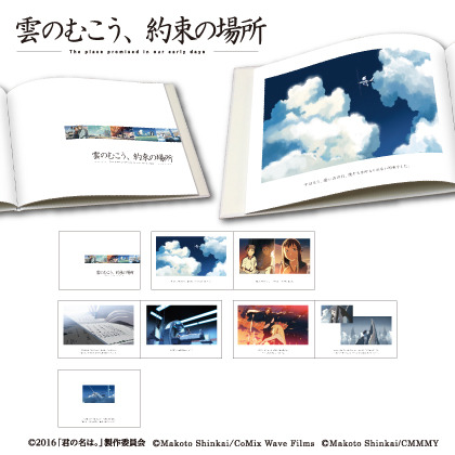 新海誠デビュー15周年記念！メッセージブック付フレーム切手セットが発売に